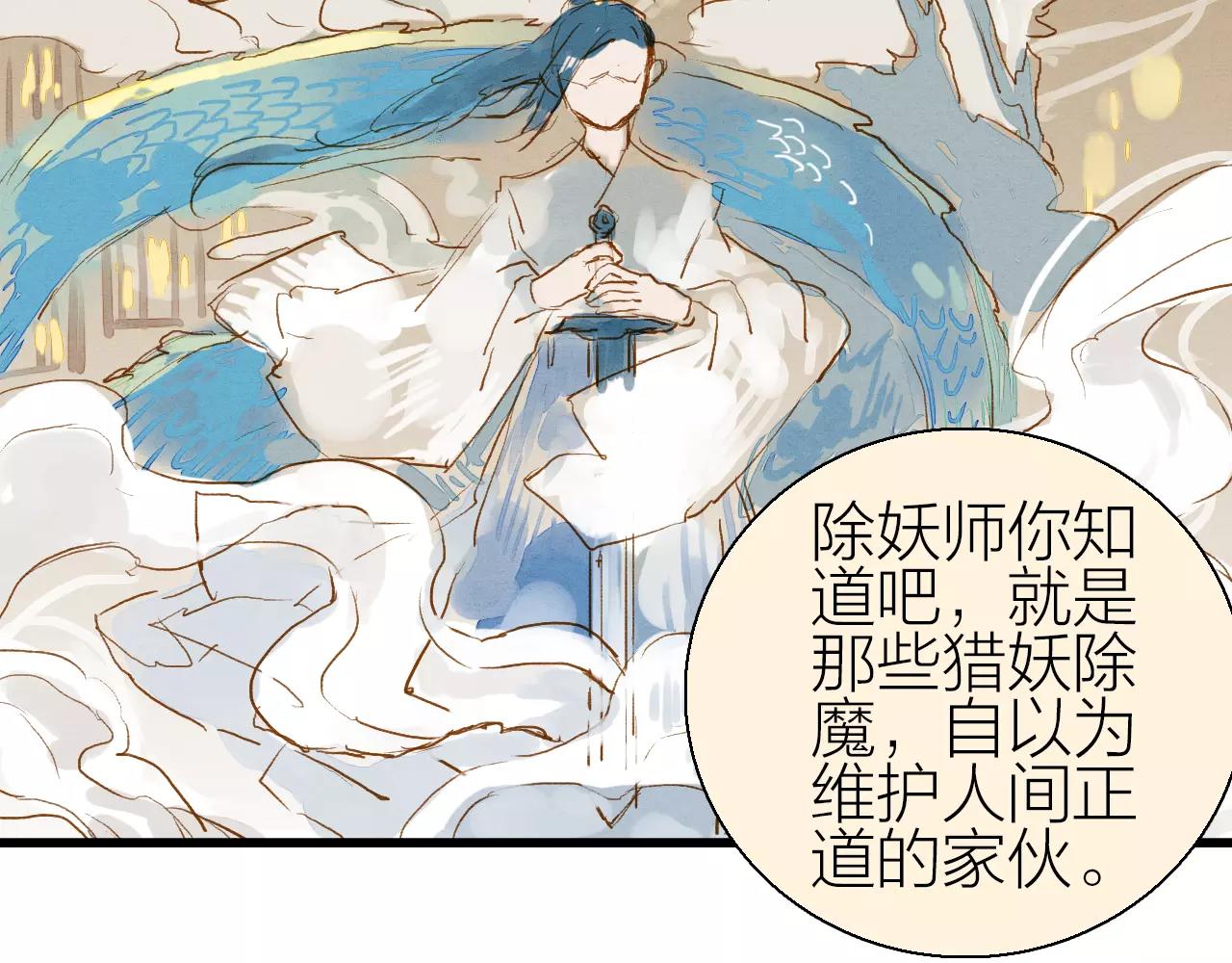 《全能妖怪社》第19话 耳环 第7页