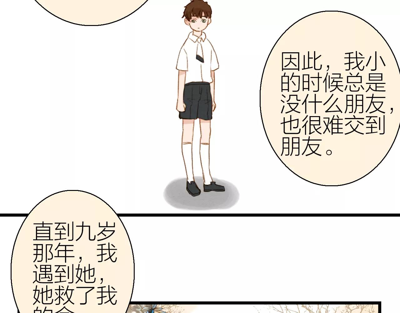 《全能妖怪社》第19话 耳环 第9页