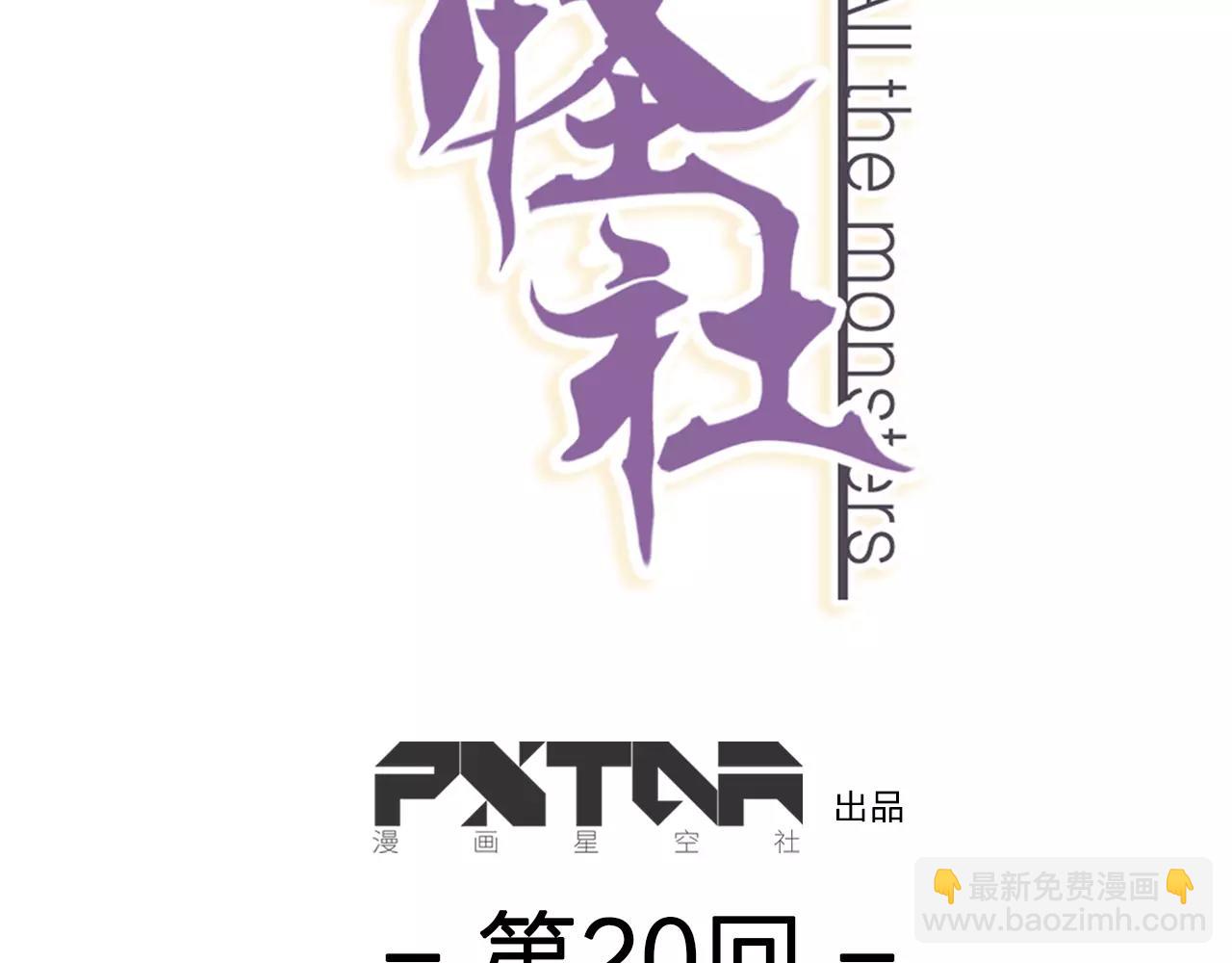 《全能妖怪社》第20话 相遇 第2页