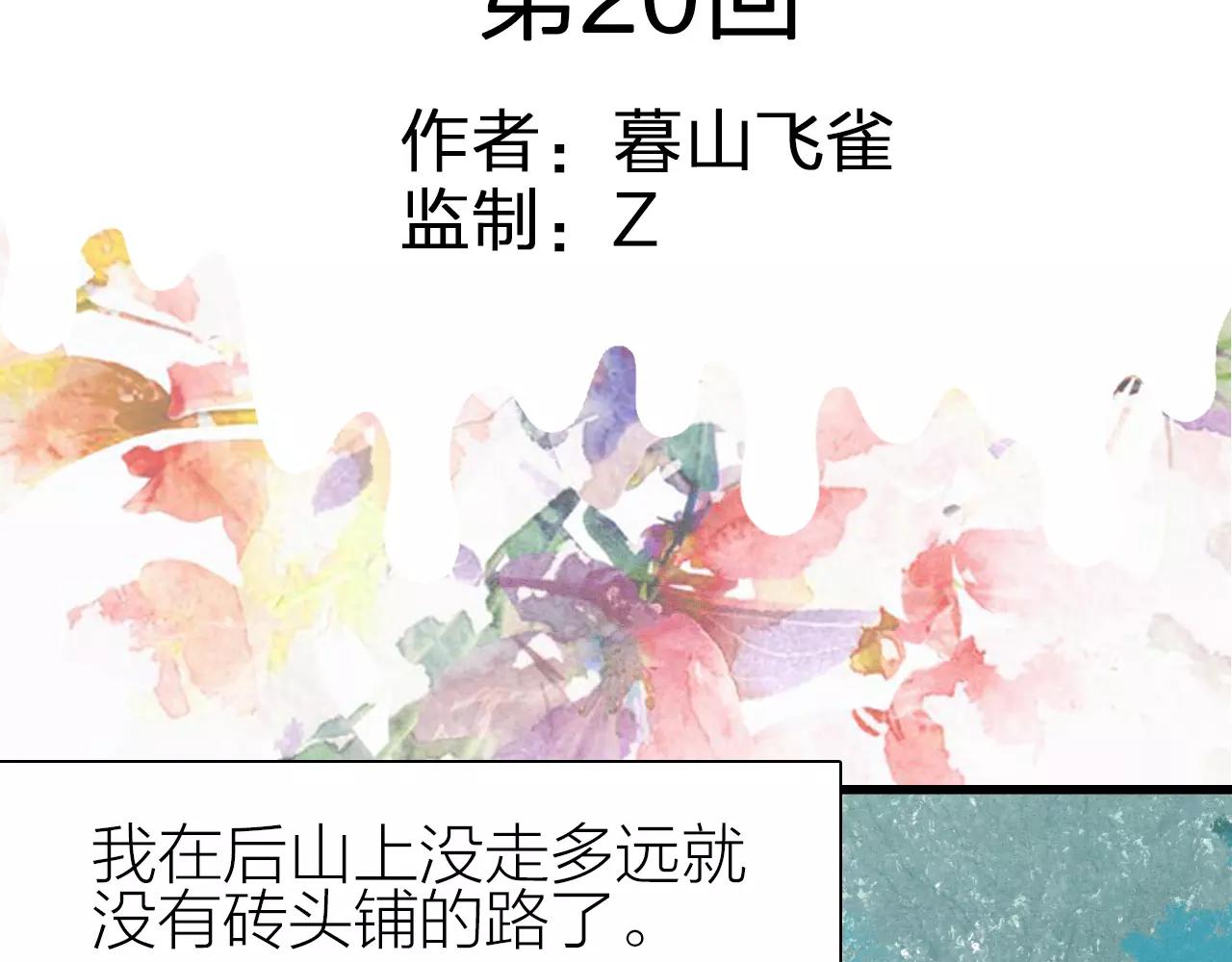 《全能妖怪社》第20话 相遇 第3页