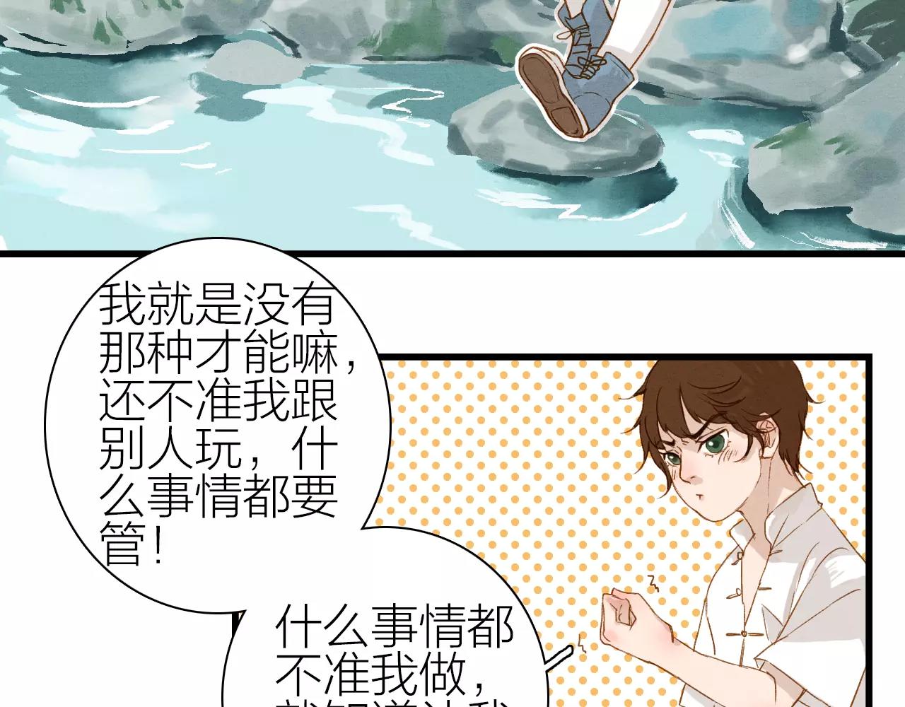 《全能妖怪社》第20话 相遇 第9页