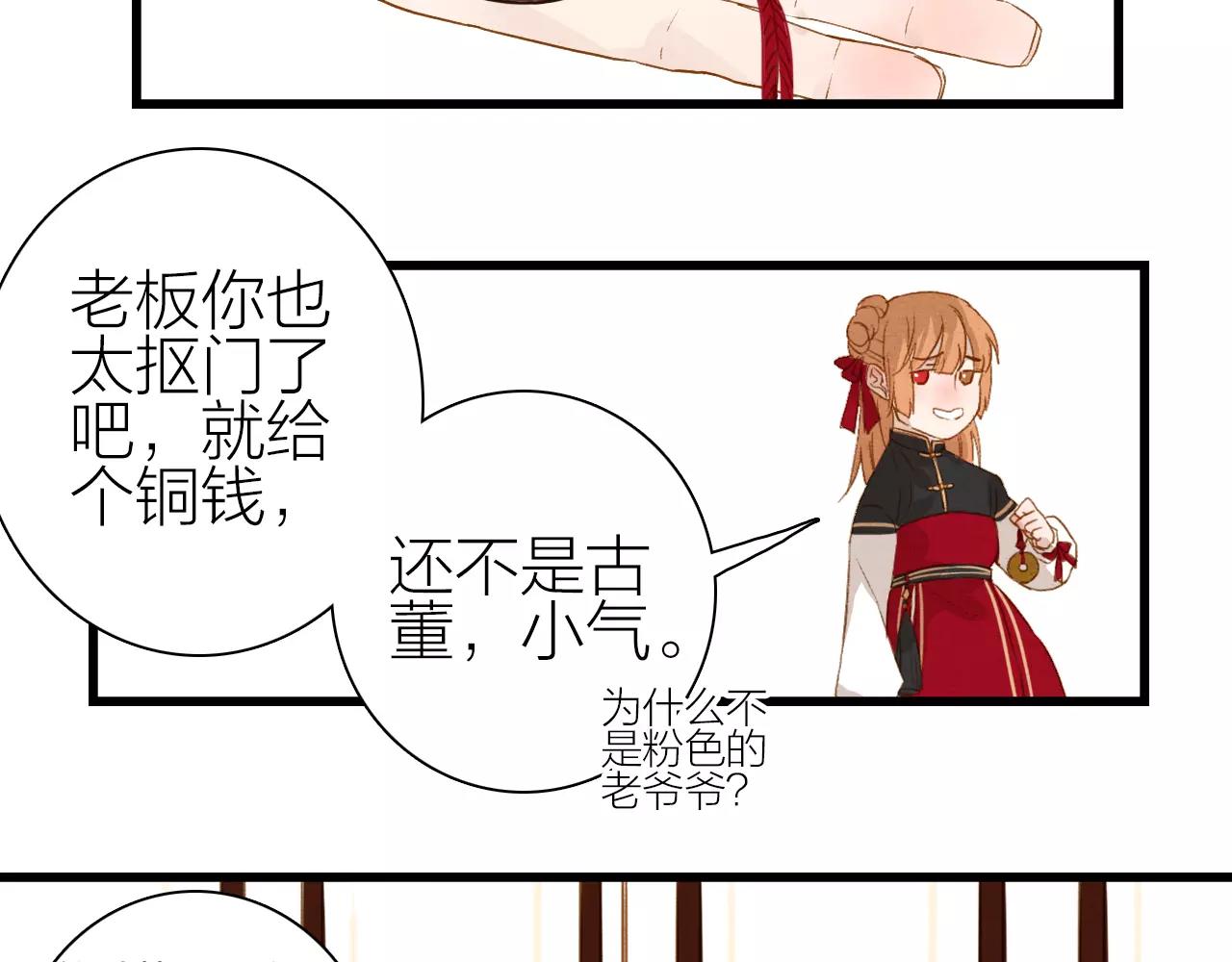 《全能妖怪社》第22话 新年伊始 第12页
