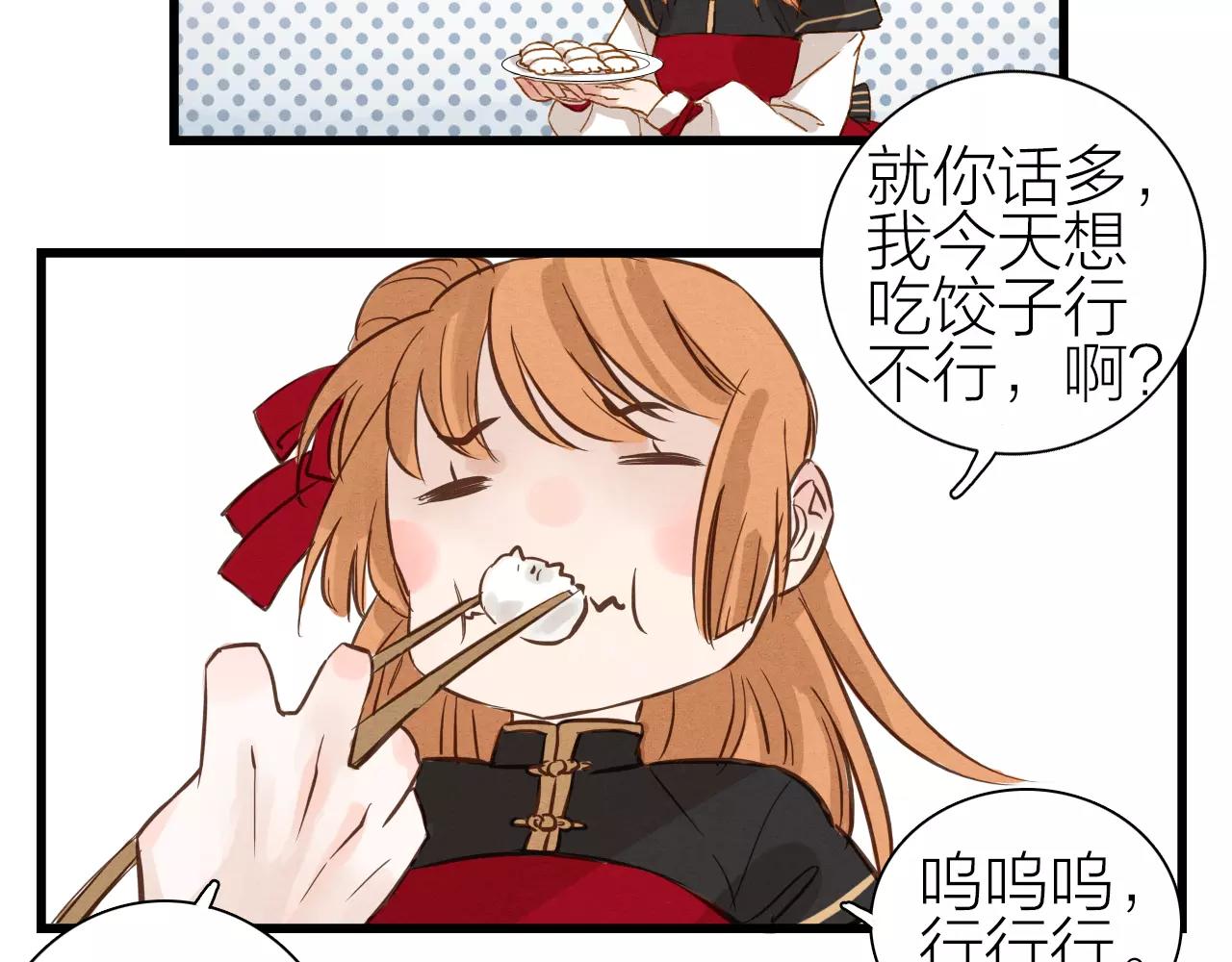 《全能妖怪社》第22话 新年伊始 第19页
