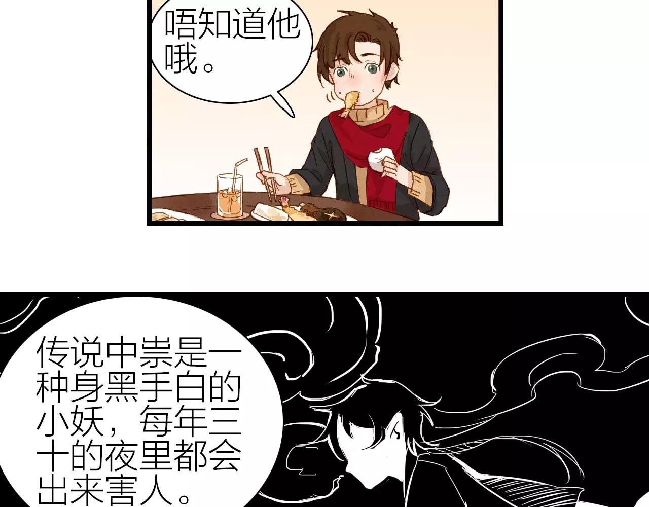 《全能妖怪社》第22话 新年伊始 第26页