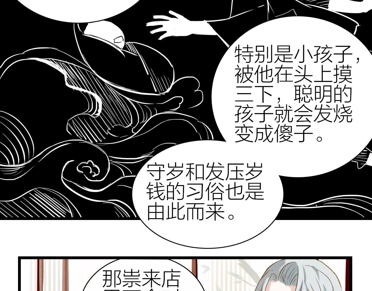 《全能妖怪社》第22话 新年伊始 第27页