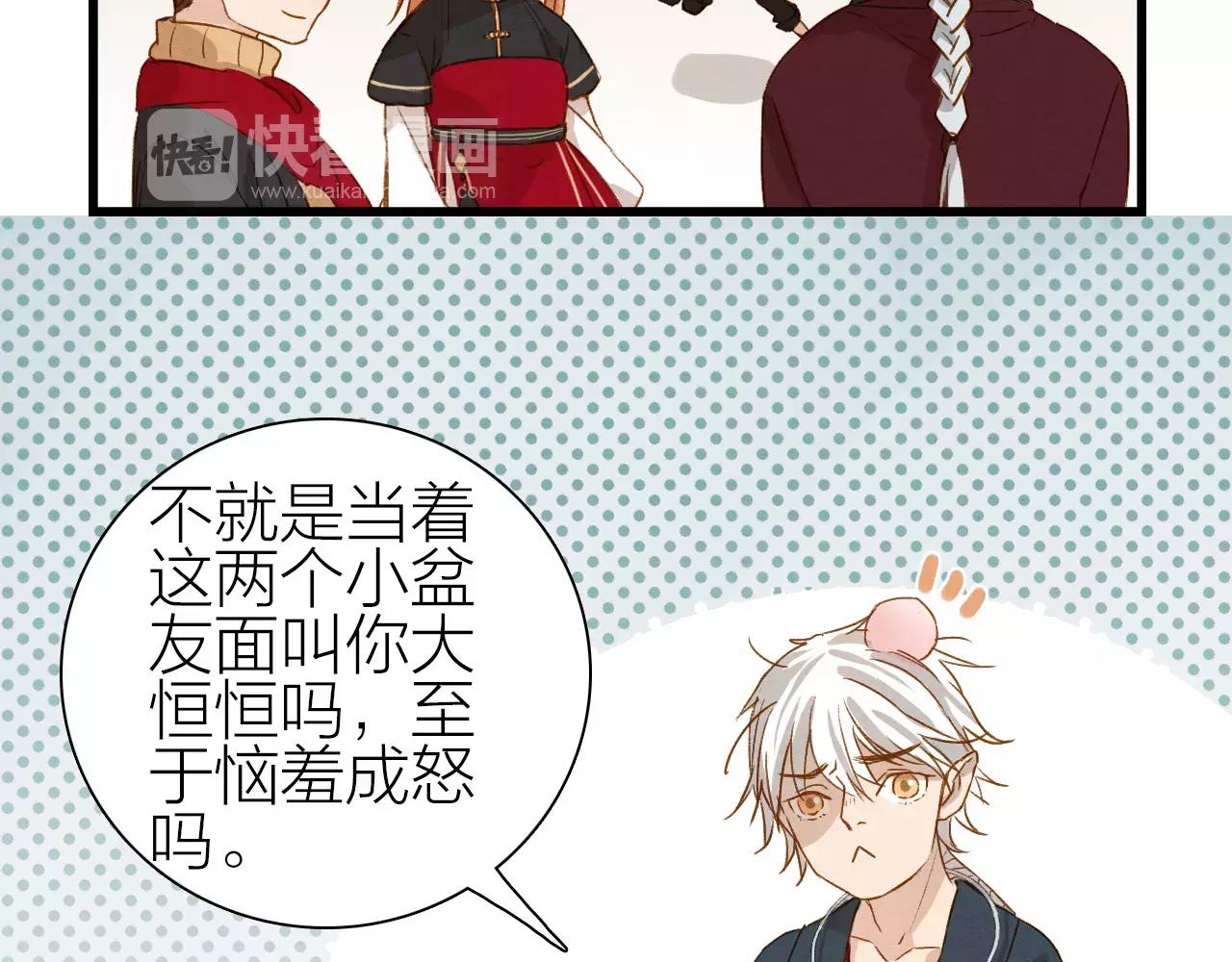 《全能妖怪社》第22话 新年伊始 第33页