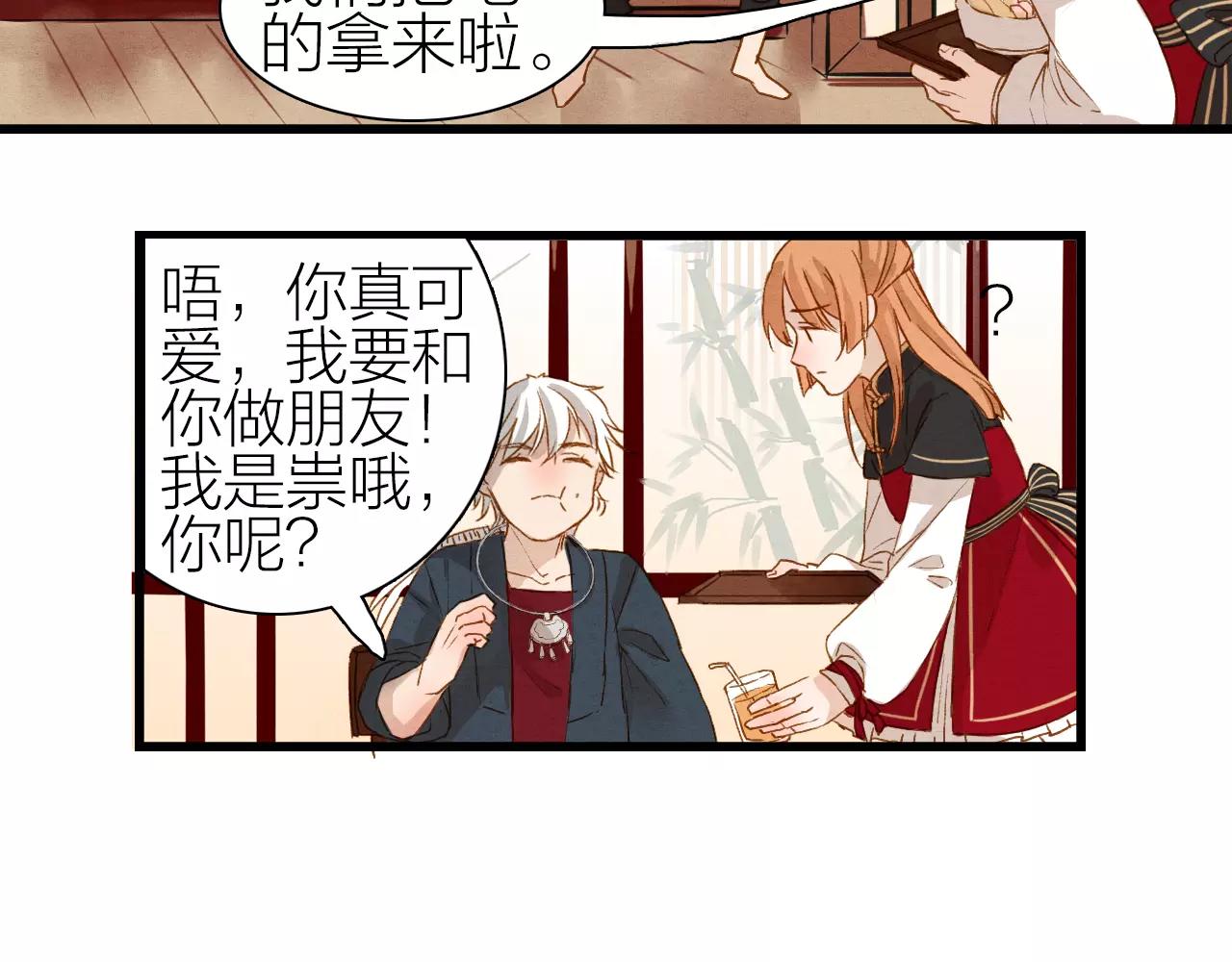 《全能妖怪社》第22话 新年伊始 第35页
