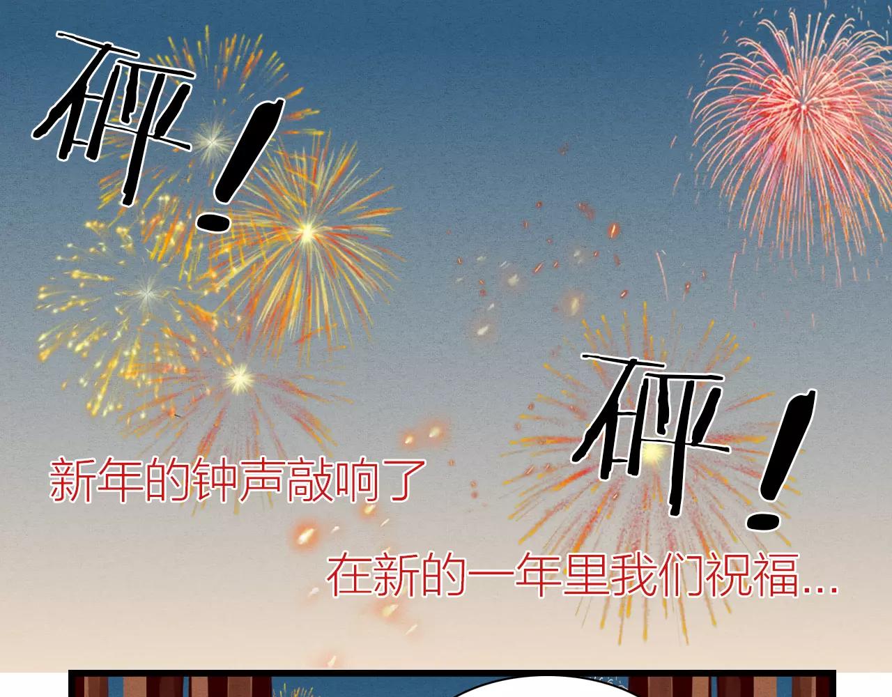 《全能妖怪社》第22话 新年伊始 第38页