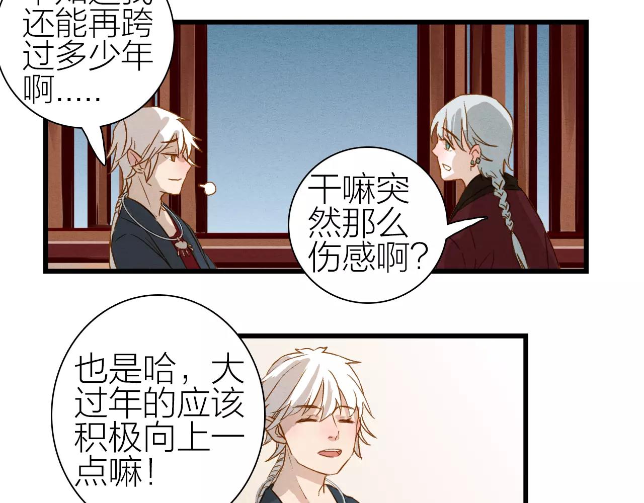 《全能妖怪社》第22话 新年伊始 第42页