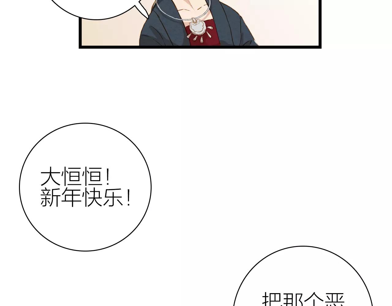 《全能妖怪社》第22话 新年伊始 第43页