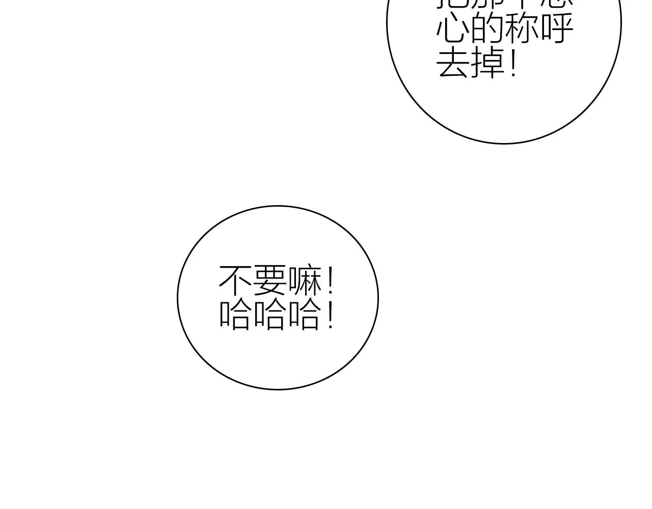 《全能妖怪社》第22话 新年伊始 第44页