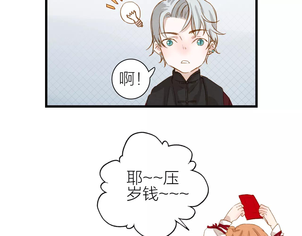 《全能妖怪社》第22话 新年伊始 第8页