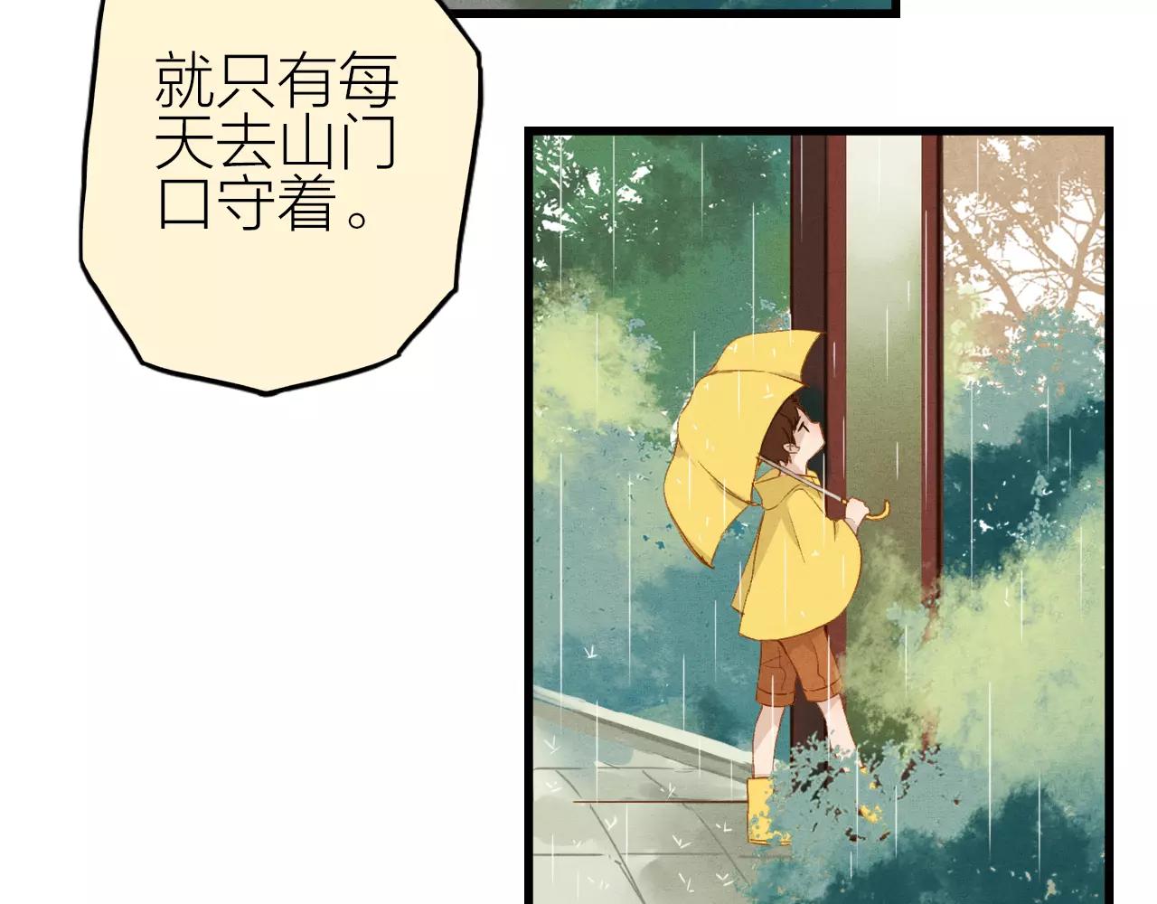 《全能妖怪社》第23话 山门之隔 第10页