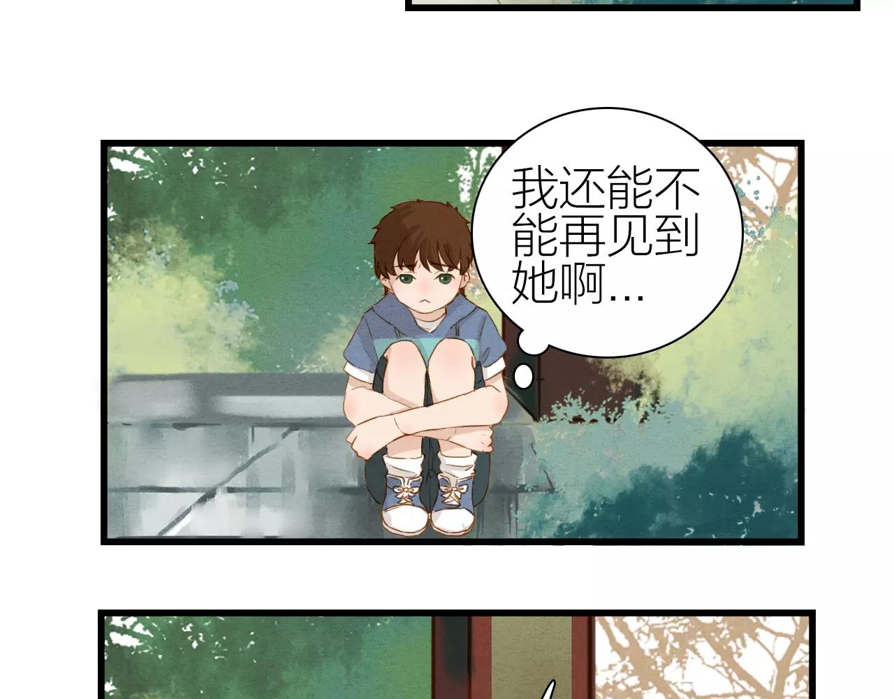 《全能妖怪社》第23话 山门之隔 第11页