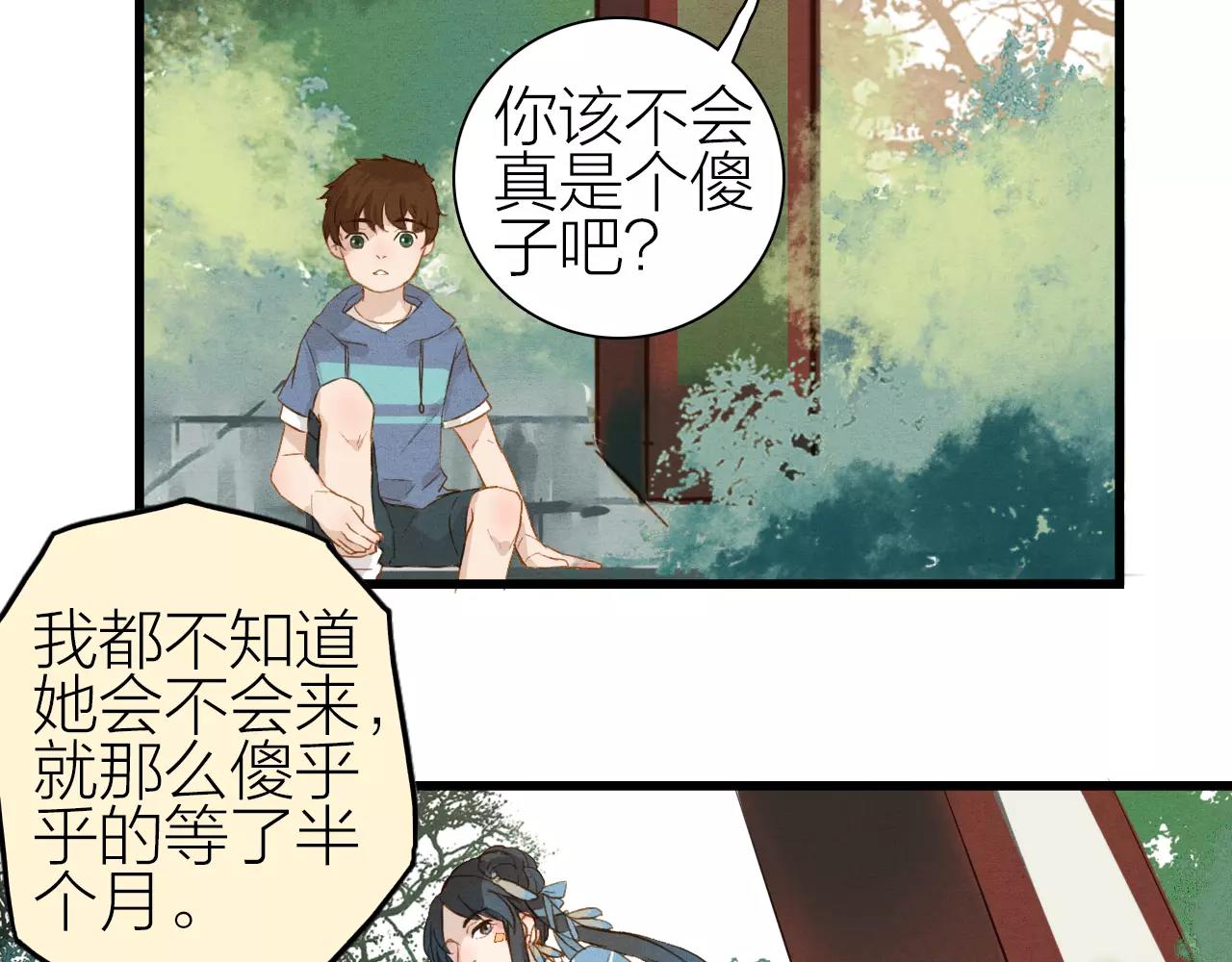《全能妖怪社》第23话 山门之隔 第12页