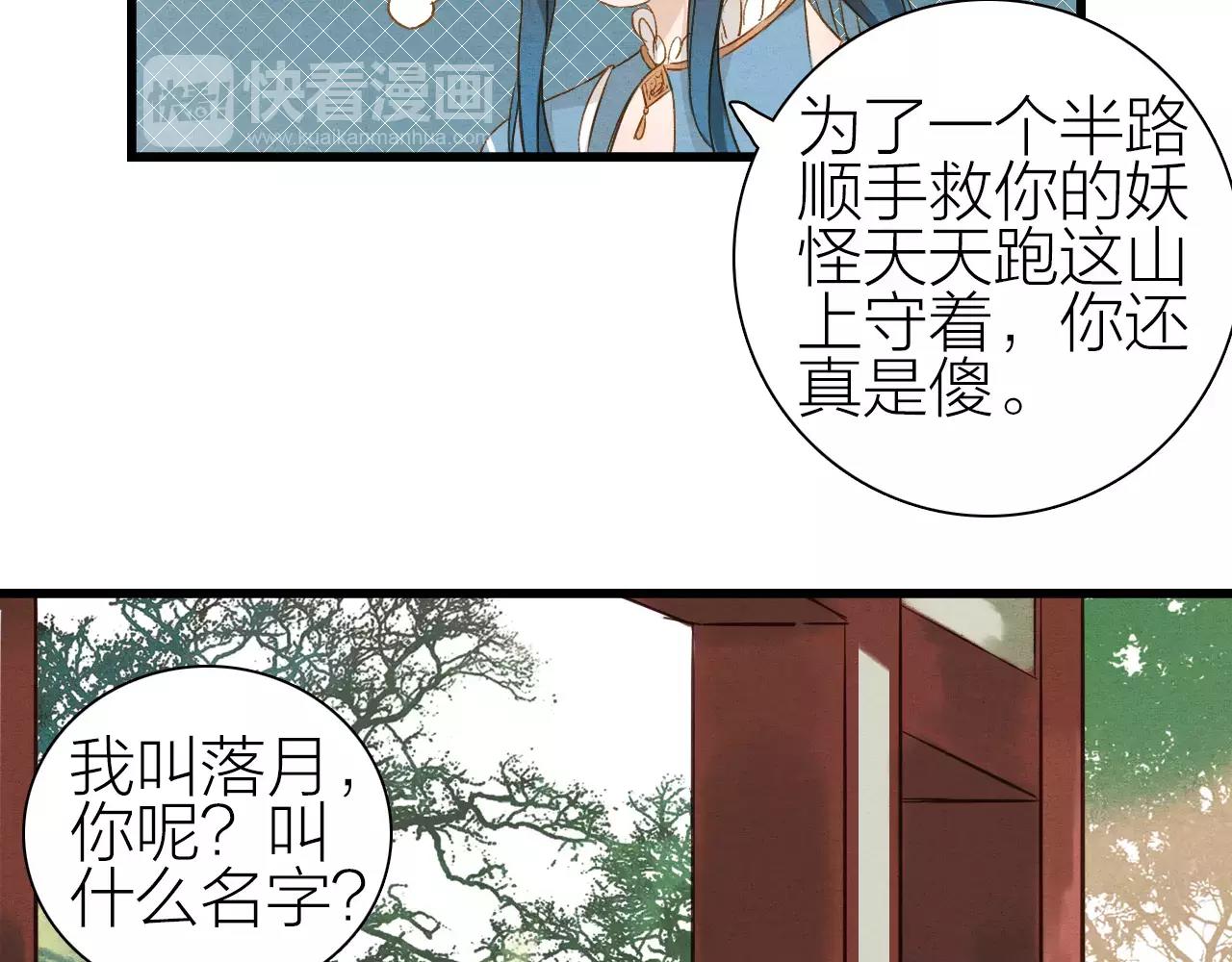 《全能妖怪社》第23话 山门之隔 第19页