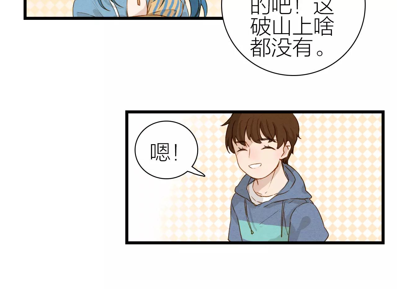 《全能妖怪社》第23话 山门之隔 第21页