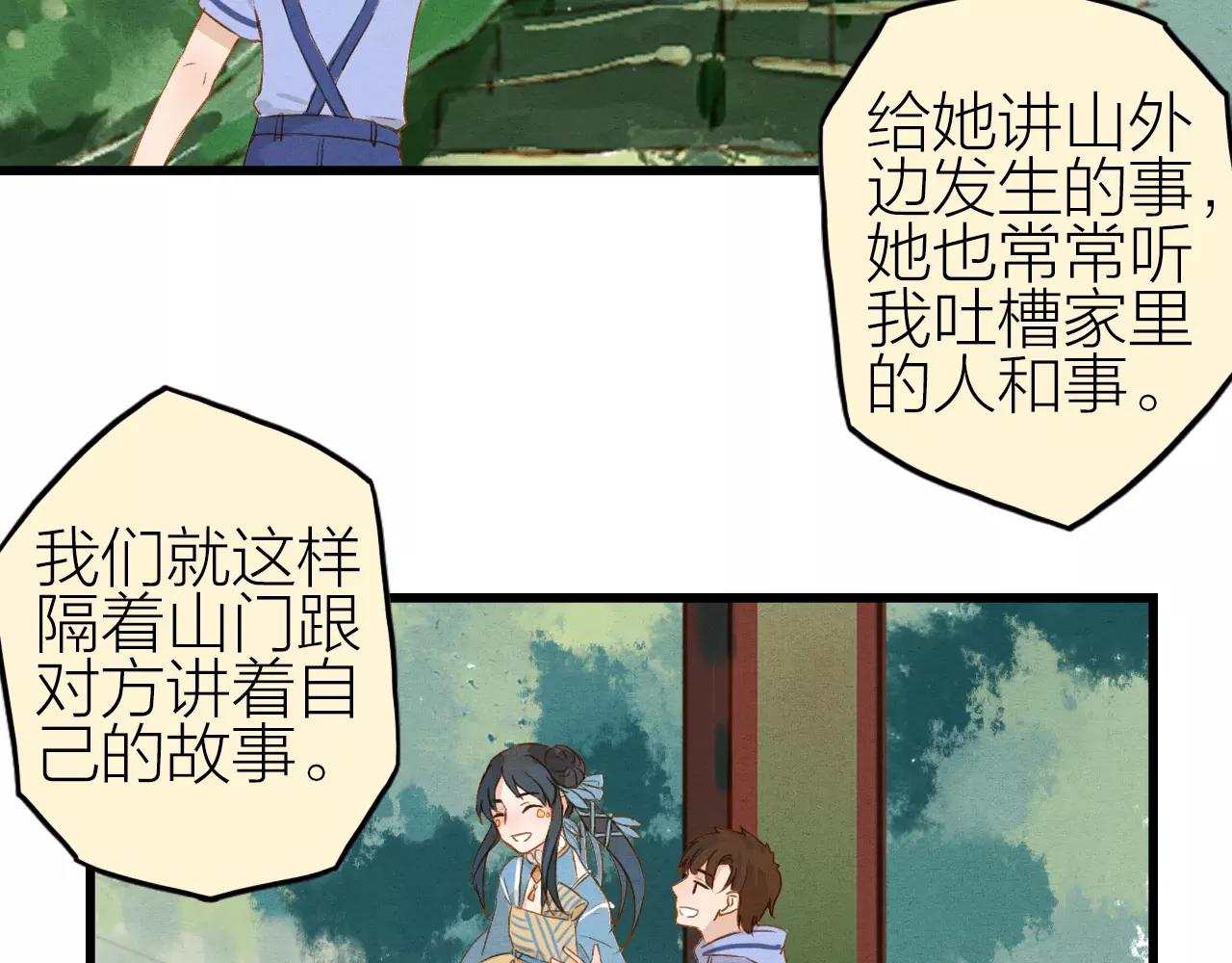 《全能妖怪社》第23话 山门之隔 第23页