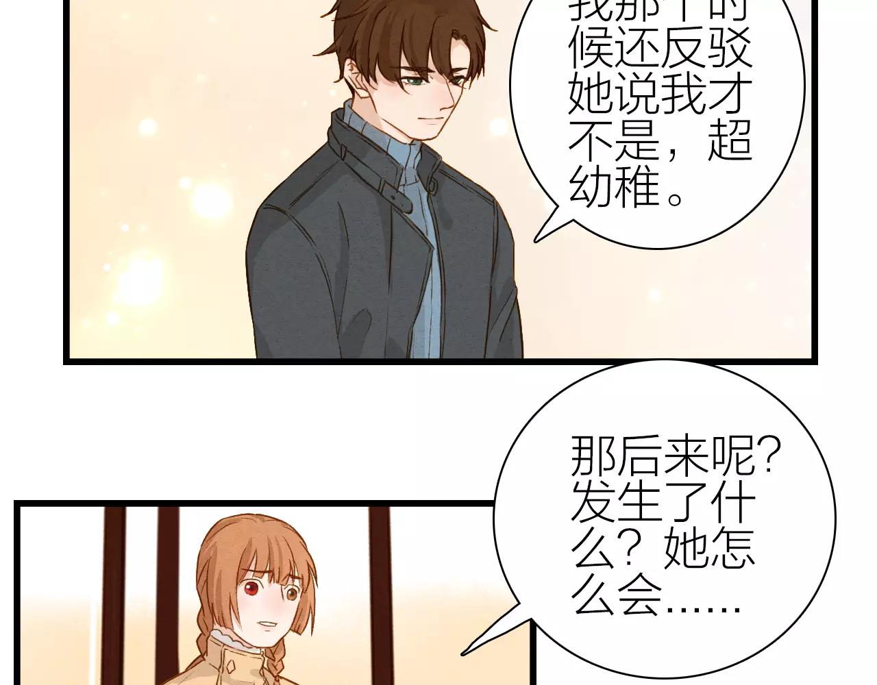 《全能妖怪社》第23话 山门之隔 第26页