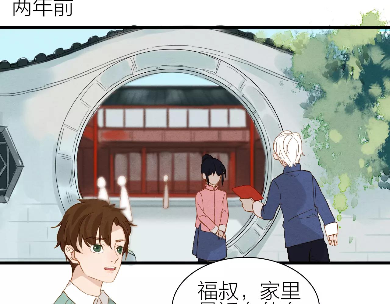 《全能妖怪社》第23话 山门之隔 第28页