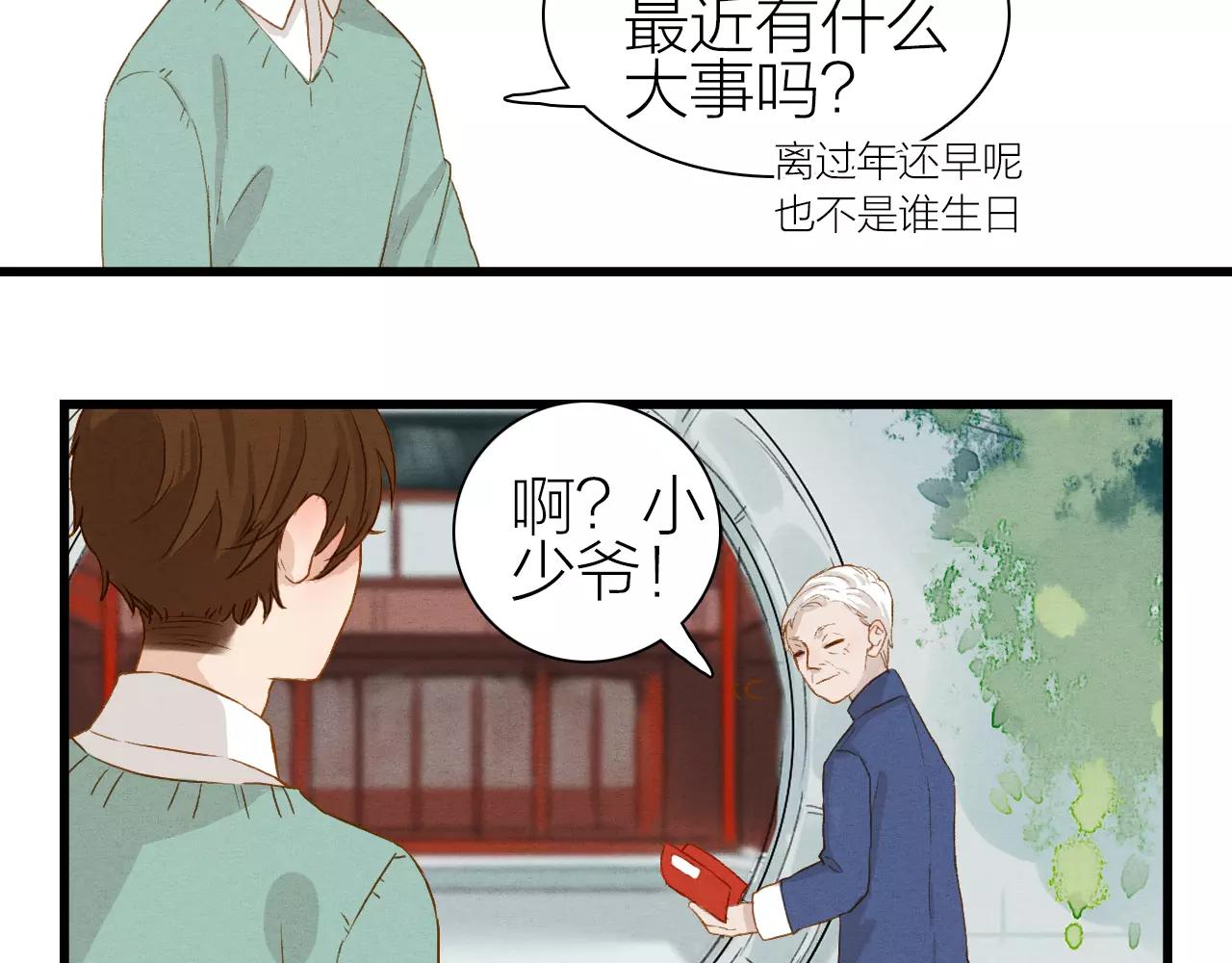 《全能妖怪社》第23话 山门之隔 第29页