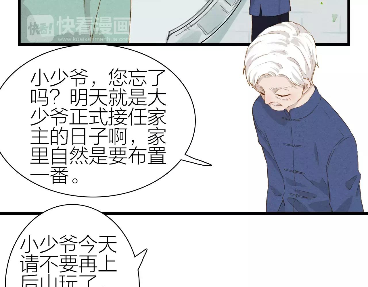 《全能妖怪社》第23话 山门之隔 第30页