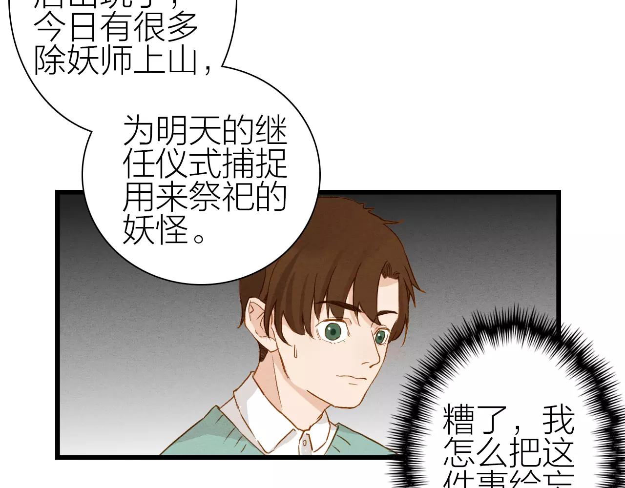 《全能妖怪社》第23话 山门之隔 第31页