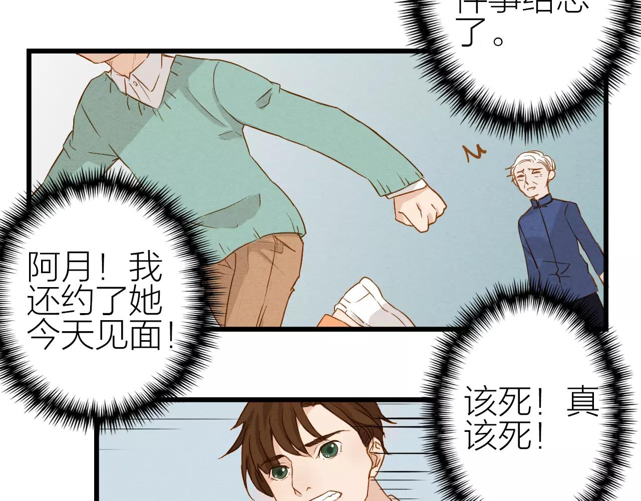 《全能妖怪社》第23话 山门之隔 第32页