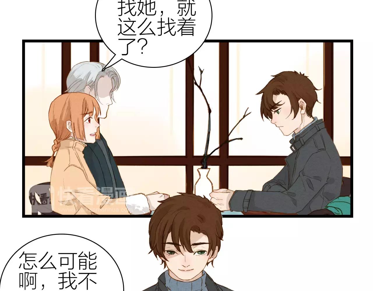 《全能妖怪社》第23话 山门之隔 第6页