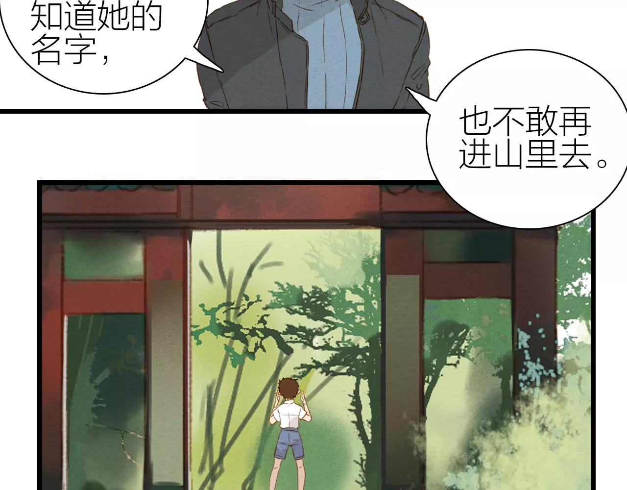 《全能妖怪社》第23话 山门之隔 第7页