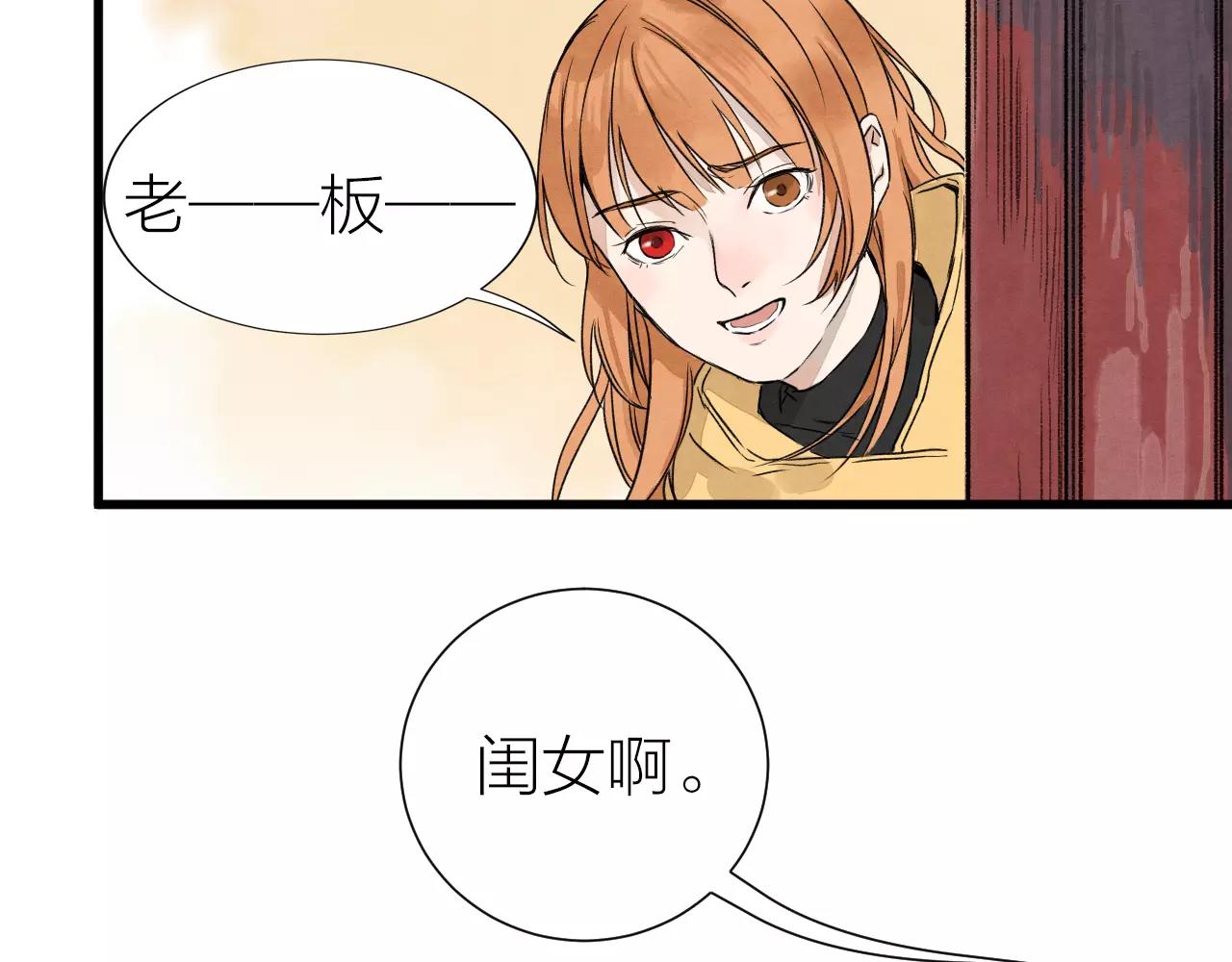 《全能妖怪社》第26话 异 第10页