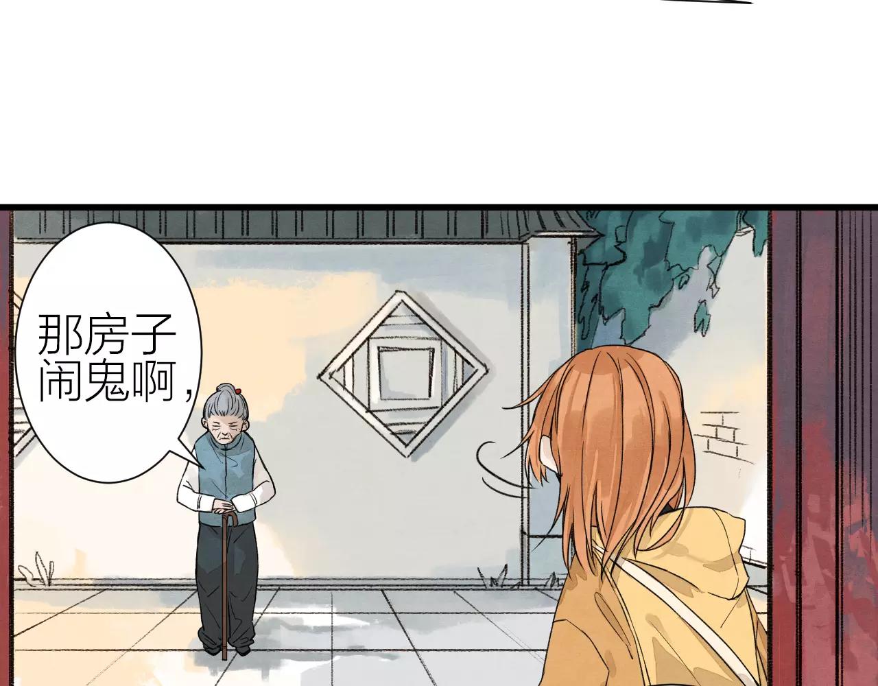 《全能妖怪社》第26话 异 第11页