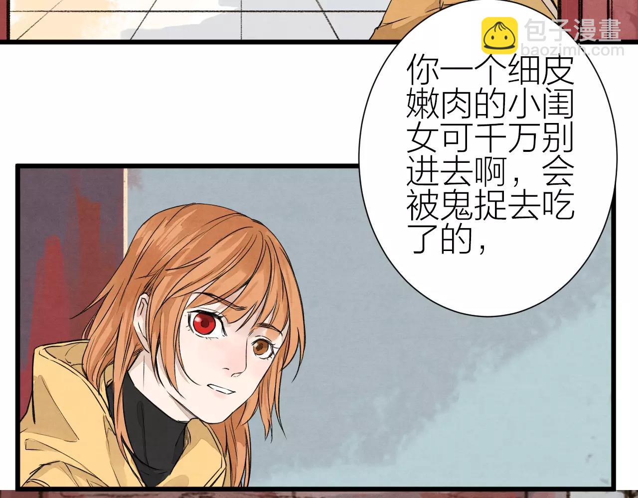 《全能妖怪社》第26话 异 第12页