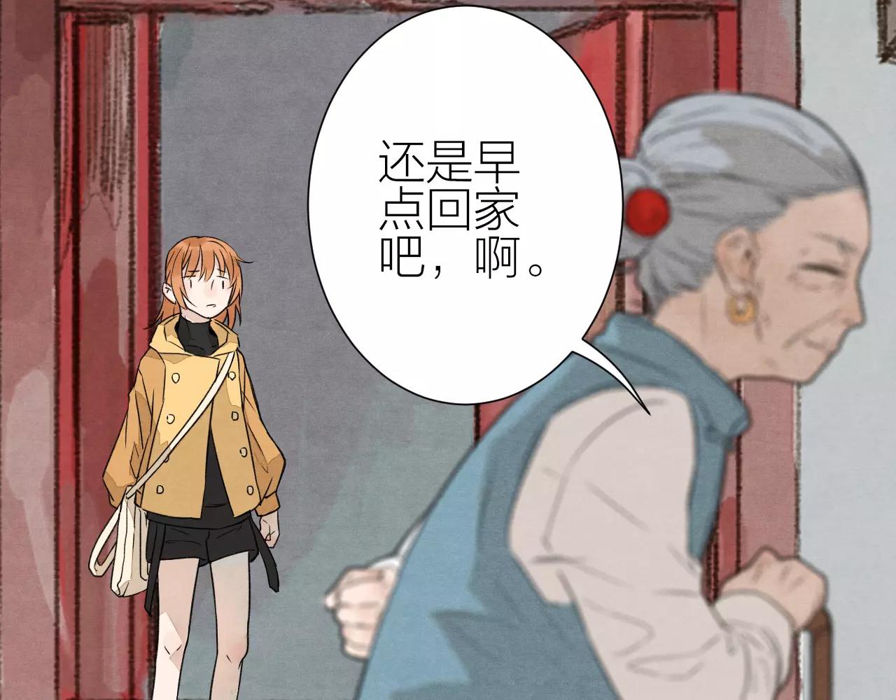 《全能妖怪社》第26话 异 第13页