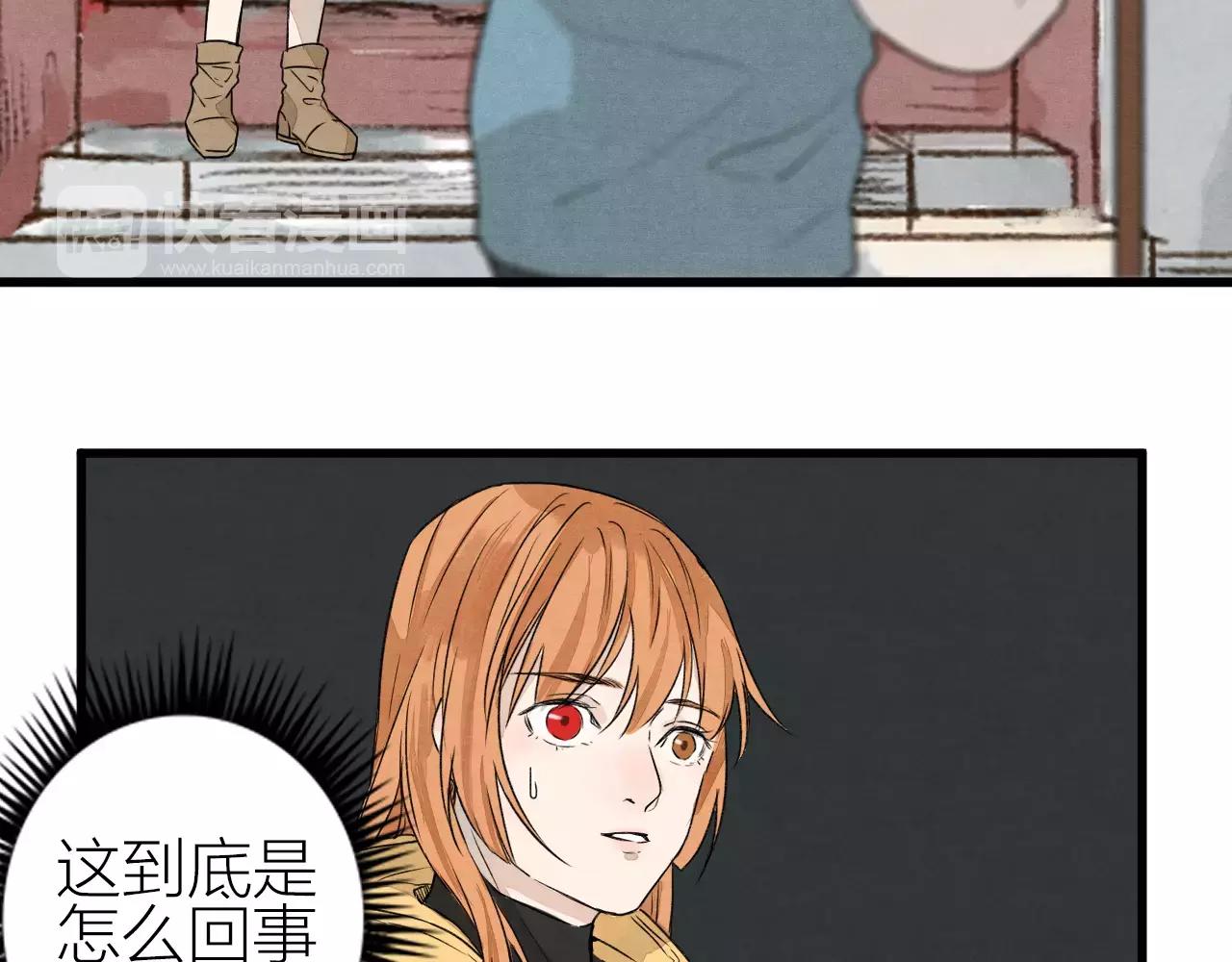 《全能妖怪社》第26话 异 第14页