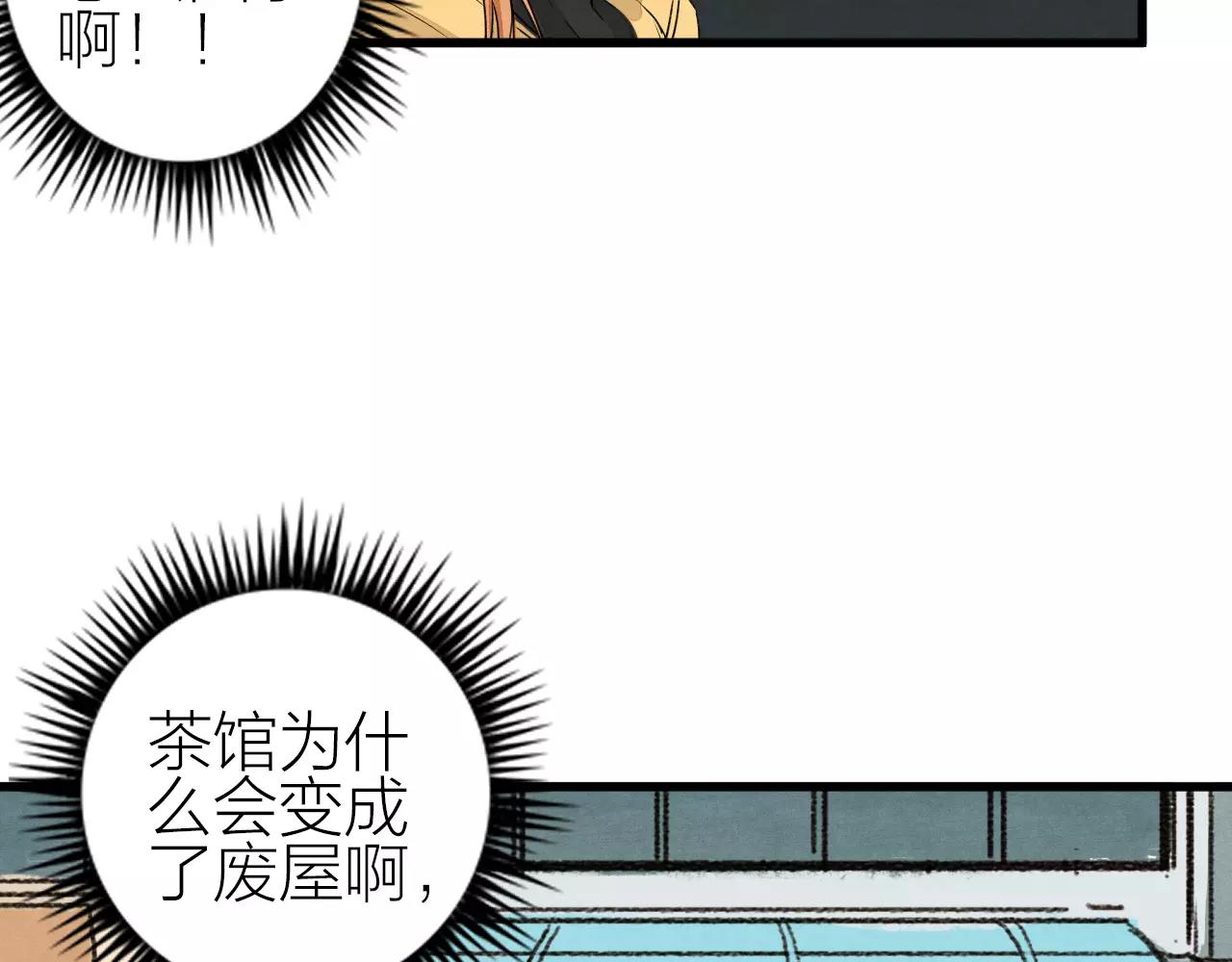 《全能妖怪社》第26话 异 第15页