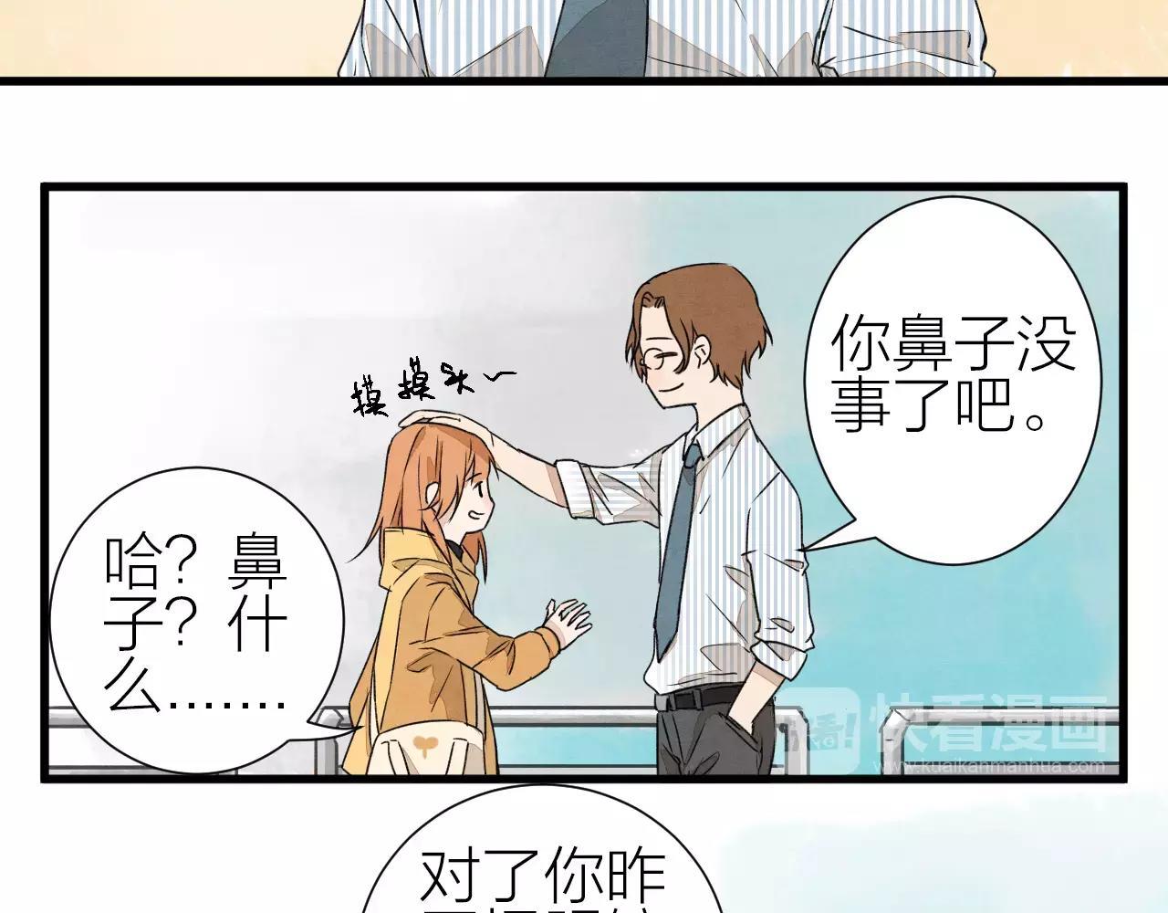 《全能妖怪社》第26话 异 第19页