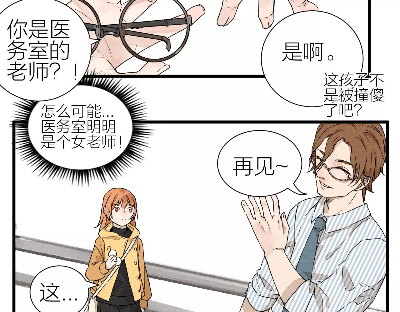 《全能妖怪社》第26话 异 第21页