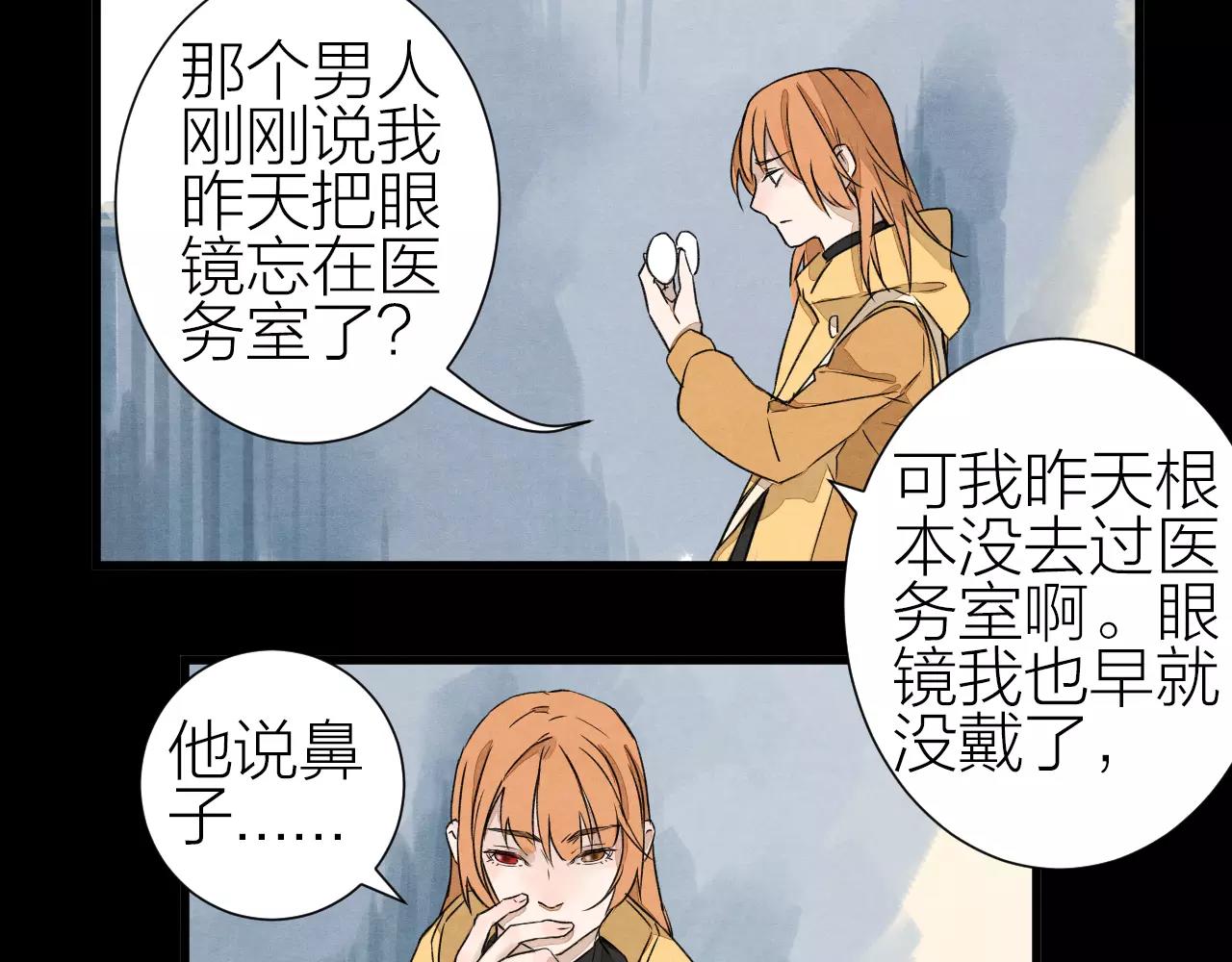 《全能妖怪社》第26话 异 第24页