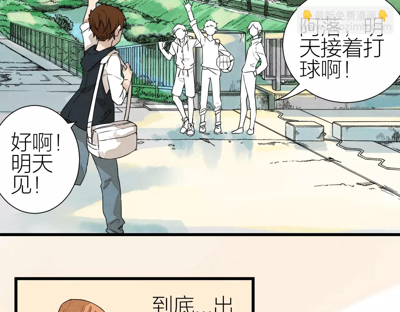 《全能妖怪社》第26话 异 第27页