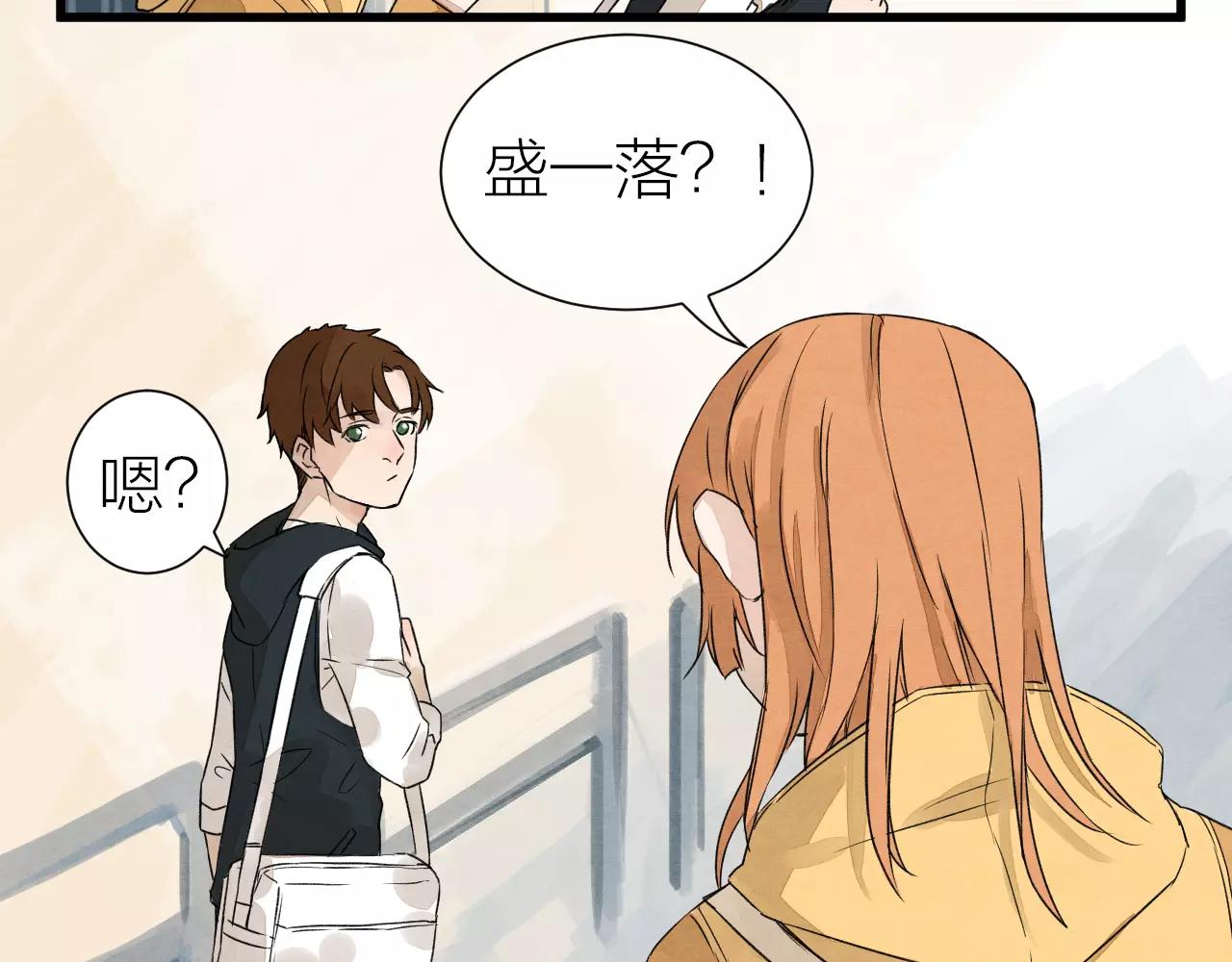 《全能妖怪社》第26话 异 第29页