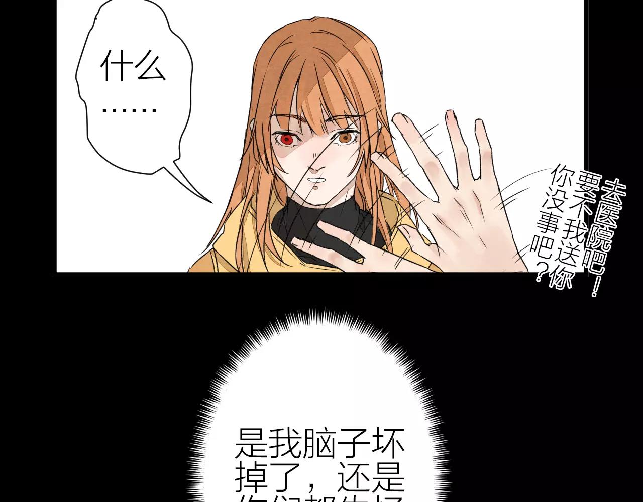 《全能妖怪社》第26话 异 第34页