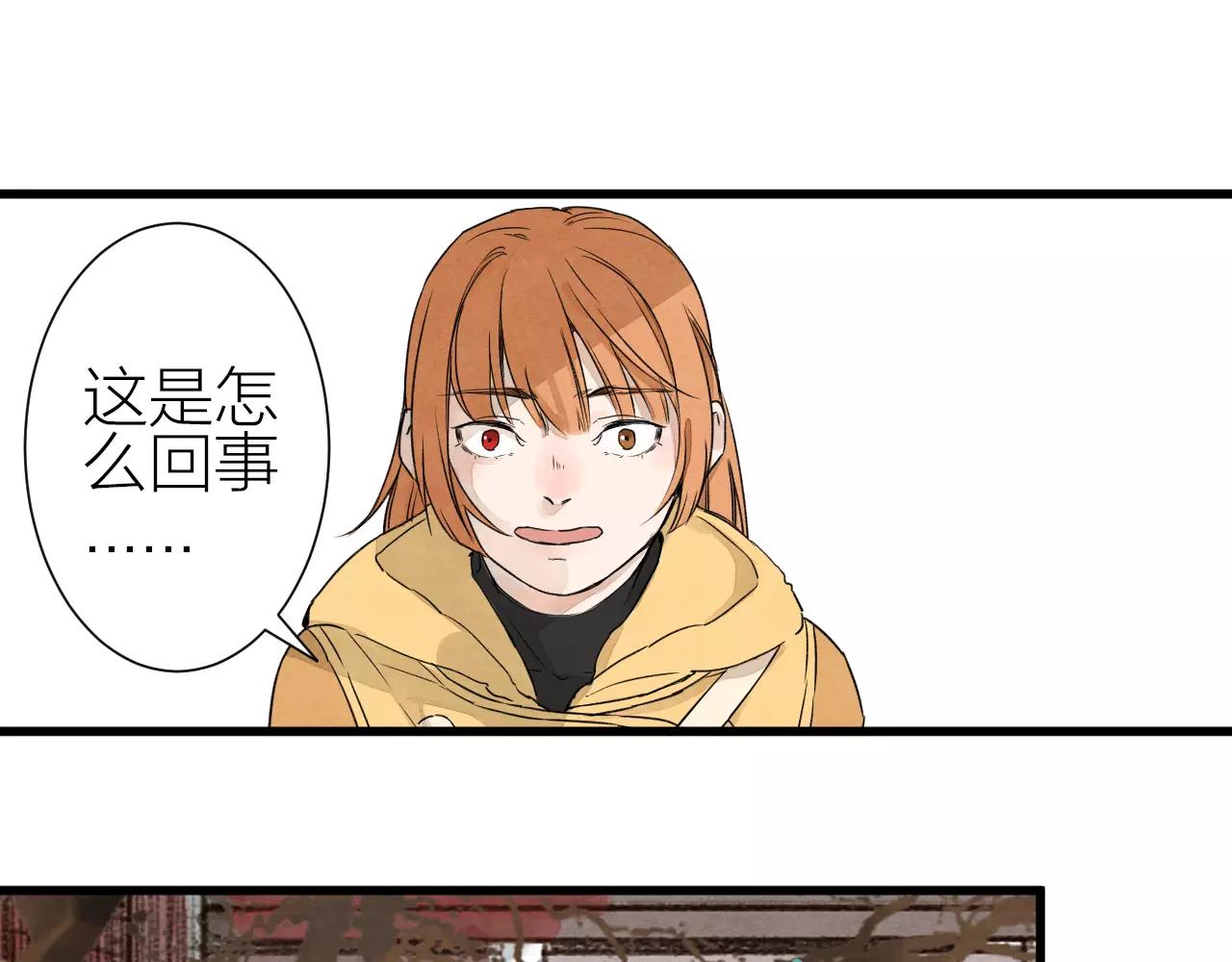 《全能妖怪社》第26话 异 第5页