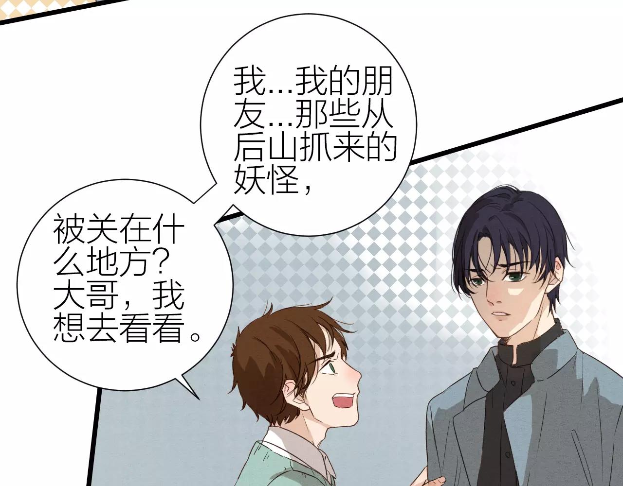 《全能妖怪社》第24话 除妖 第14页