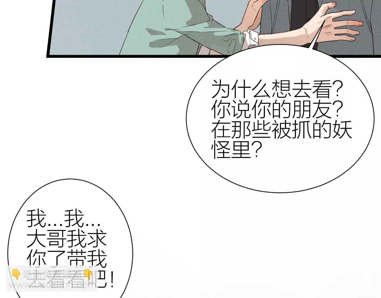 《全能妖怪社》第24话 除妖 第15页