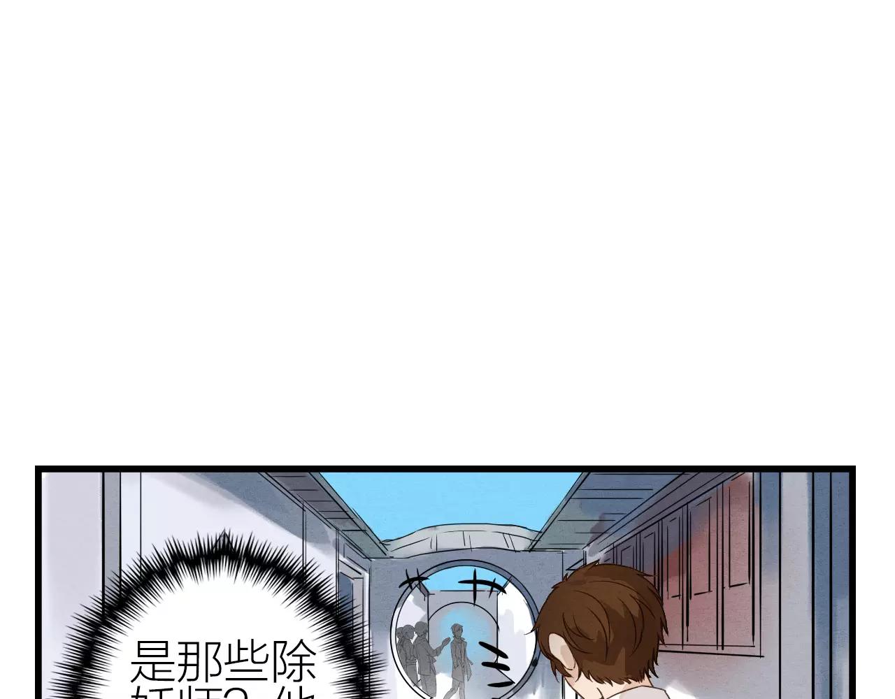 《全能妖怪社》第24话 除妖 第5页