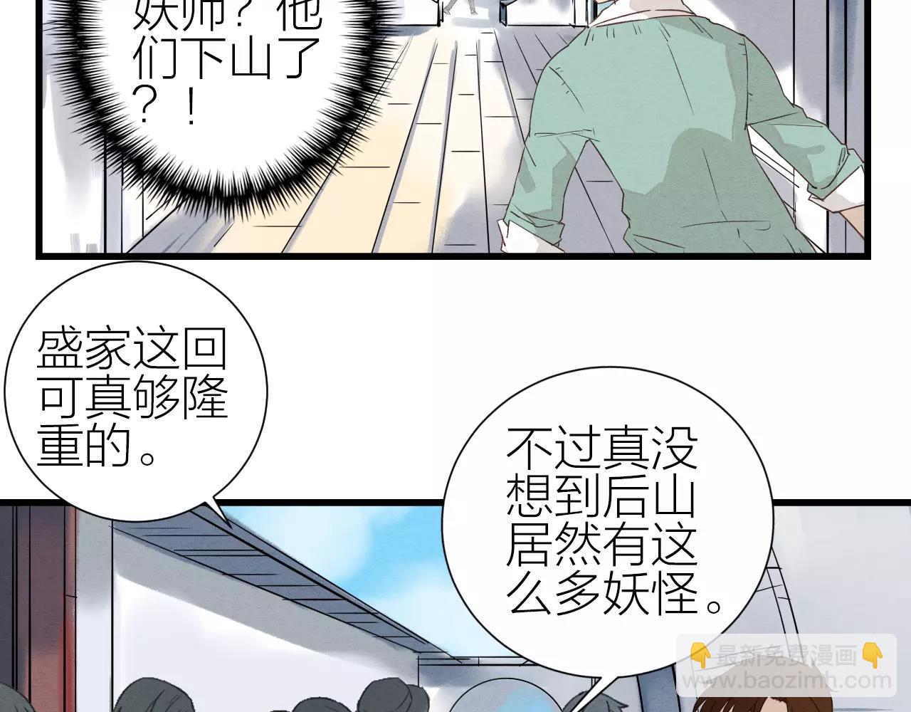 《全能妖怪社》第24话 除妖 第6页