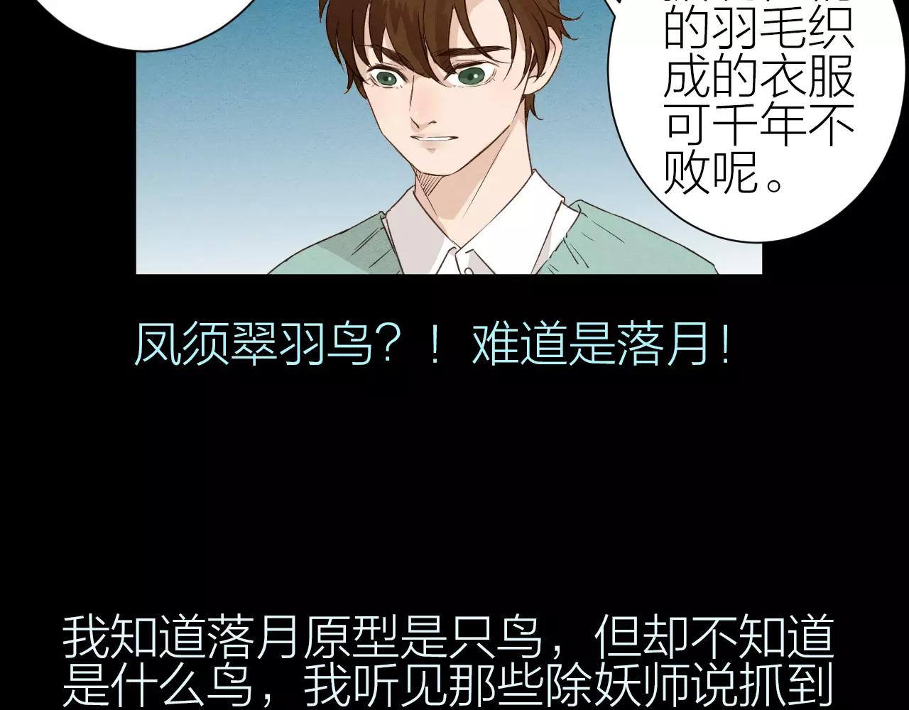 《全能妖怪社》第24话 除妖 第8页