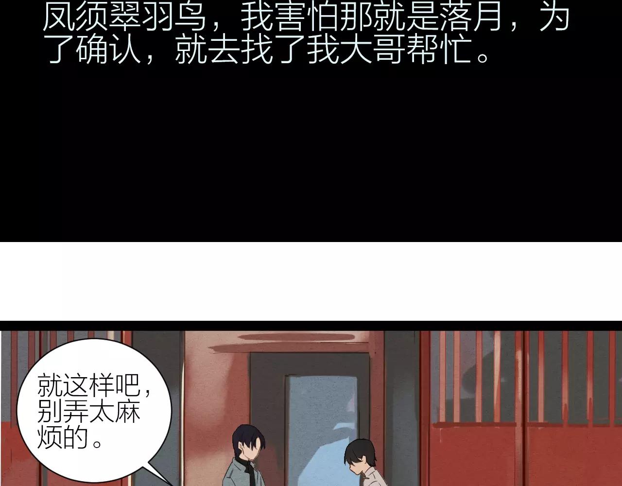 《全能妖怪社》第24话 除妖 第9页
