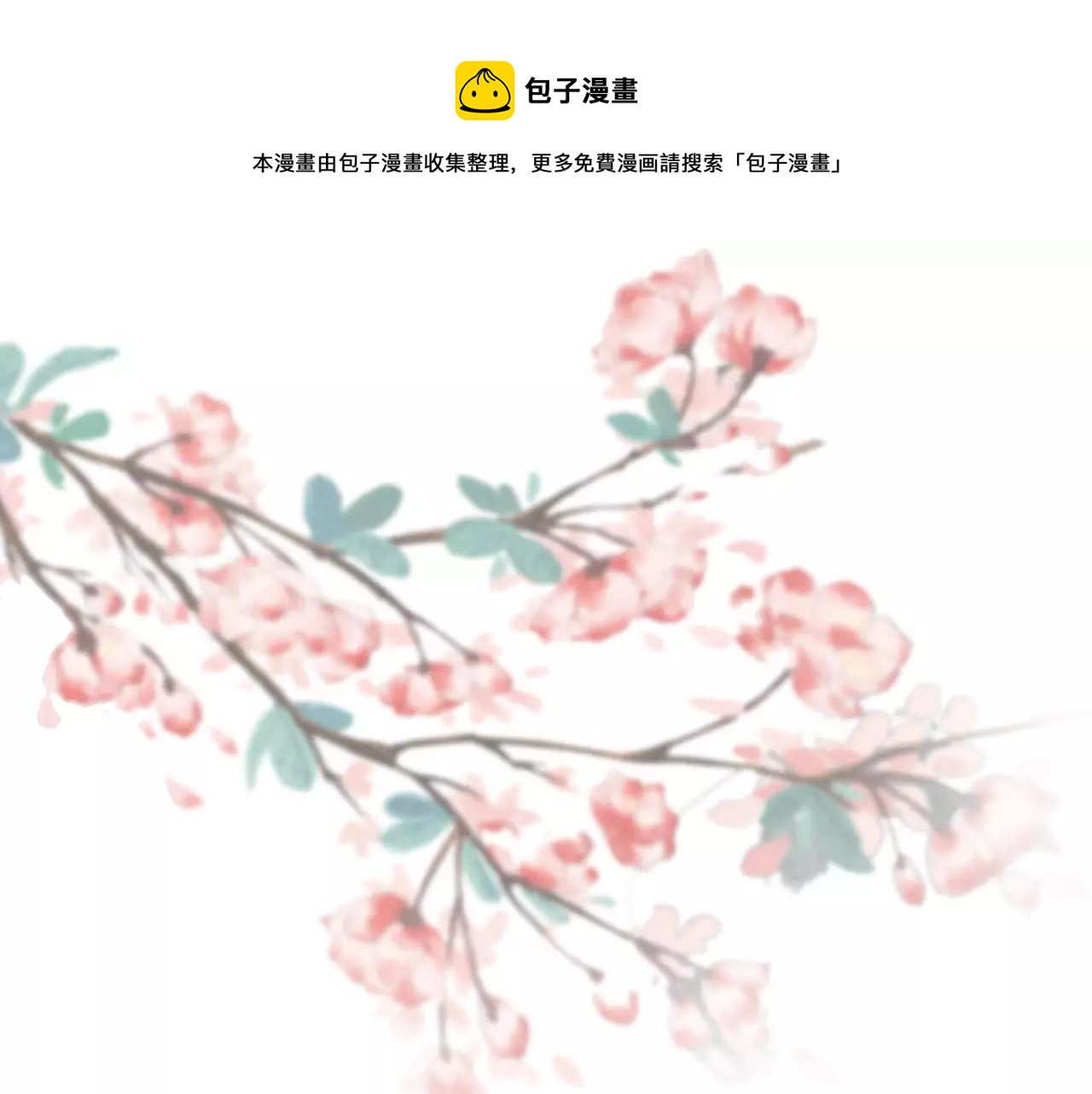 《全能妖怪社》第25话 归途 第1页